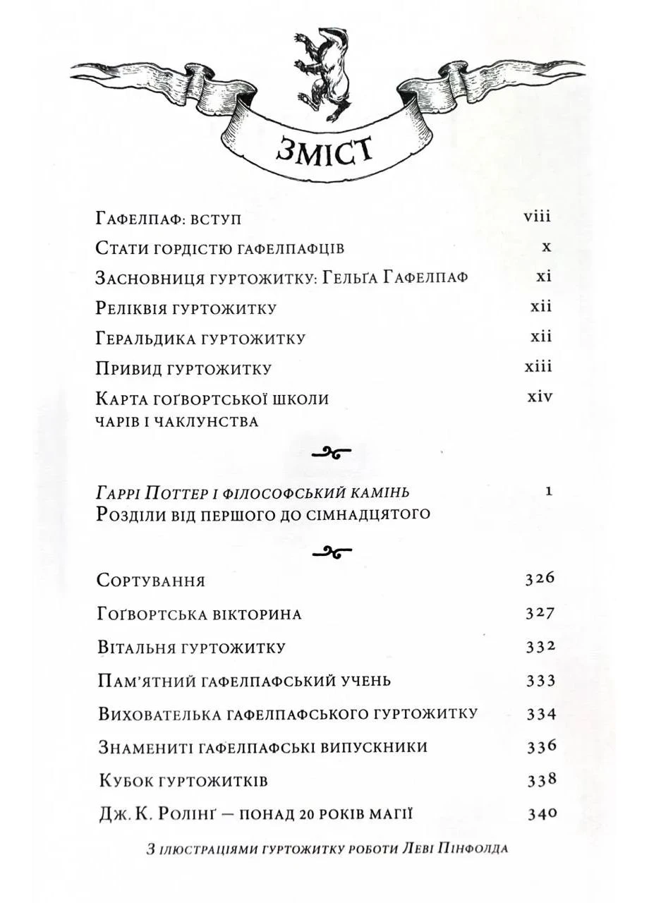Гаррі Поттер і філософський камінь. Гафелпафське видання No Brand (385283242)