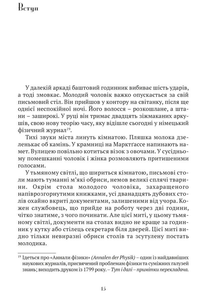 Сни Айнштайна. Ламотт Енн Видавництво "Апріорі" (354253782)