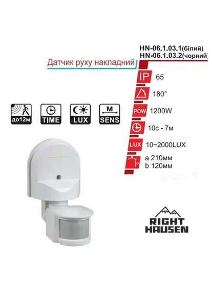 Датчик руху HN-061031 180" No Brand (362492975)