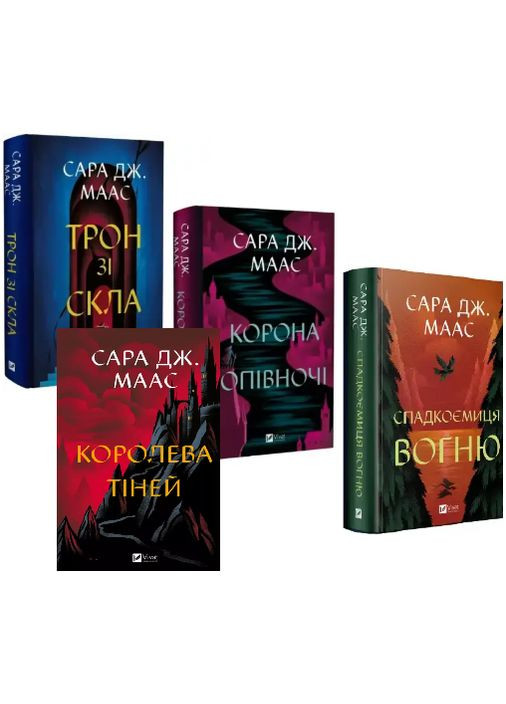 Комплект книг Трон из стекла (4 кн.). Автор – Сара Дж. Маас ( ) Vivat (338876233)