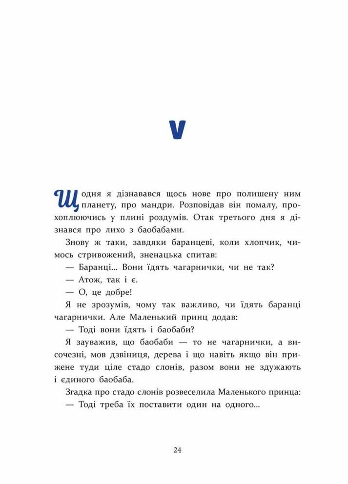 Книга Маленький принц ( ) Антуан де Сент-Екзюпері АССА (382001591)