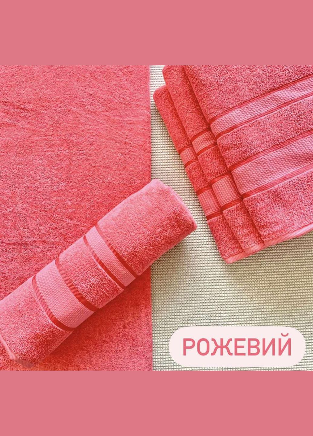 Рушник махровий для обличчя 50х90 Рожевий No Brand рожевий