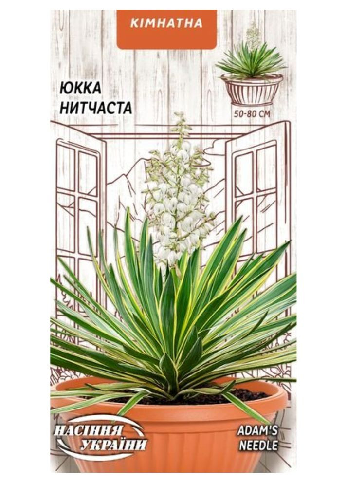 Юкка "Нитчатая "ТМ"" 0,05г. Насіння України (369407233)