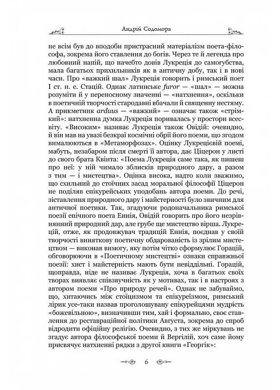 Про природу речей Видавництво "Апріорі" (370151249)