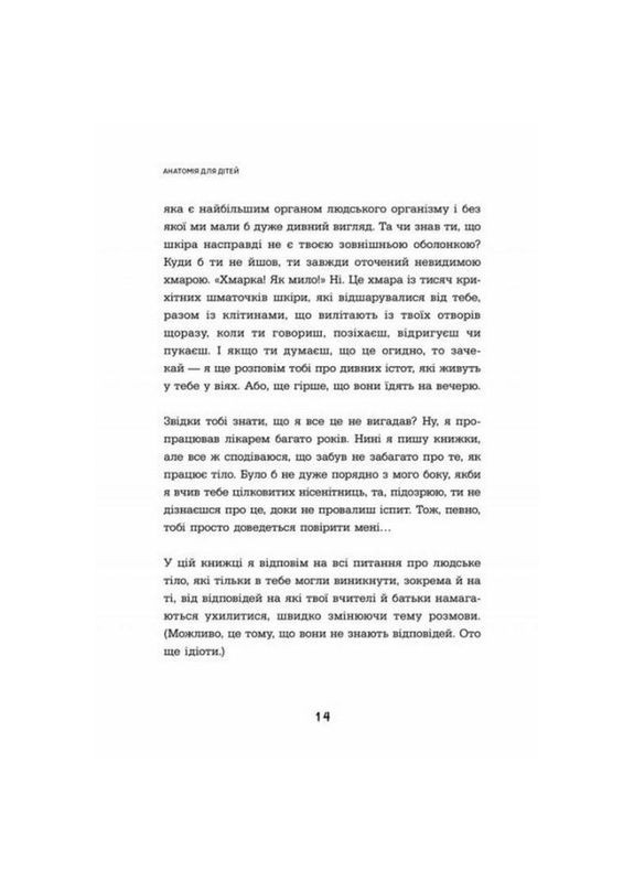 Энциклопедия дошкольника "Анатомия для детей" 154101 No Brand (329894427)