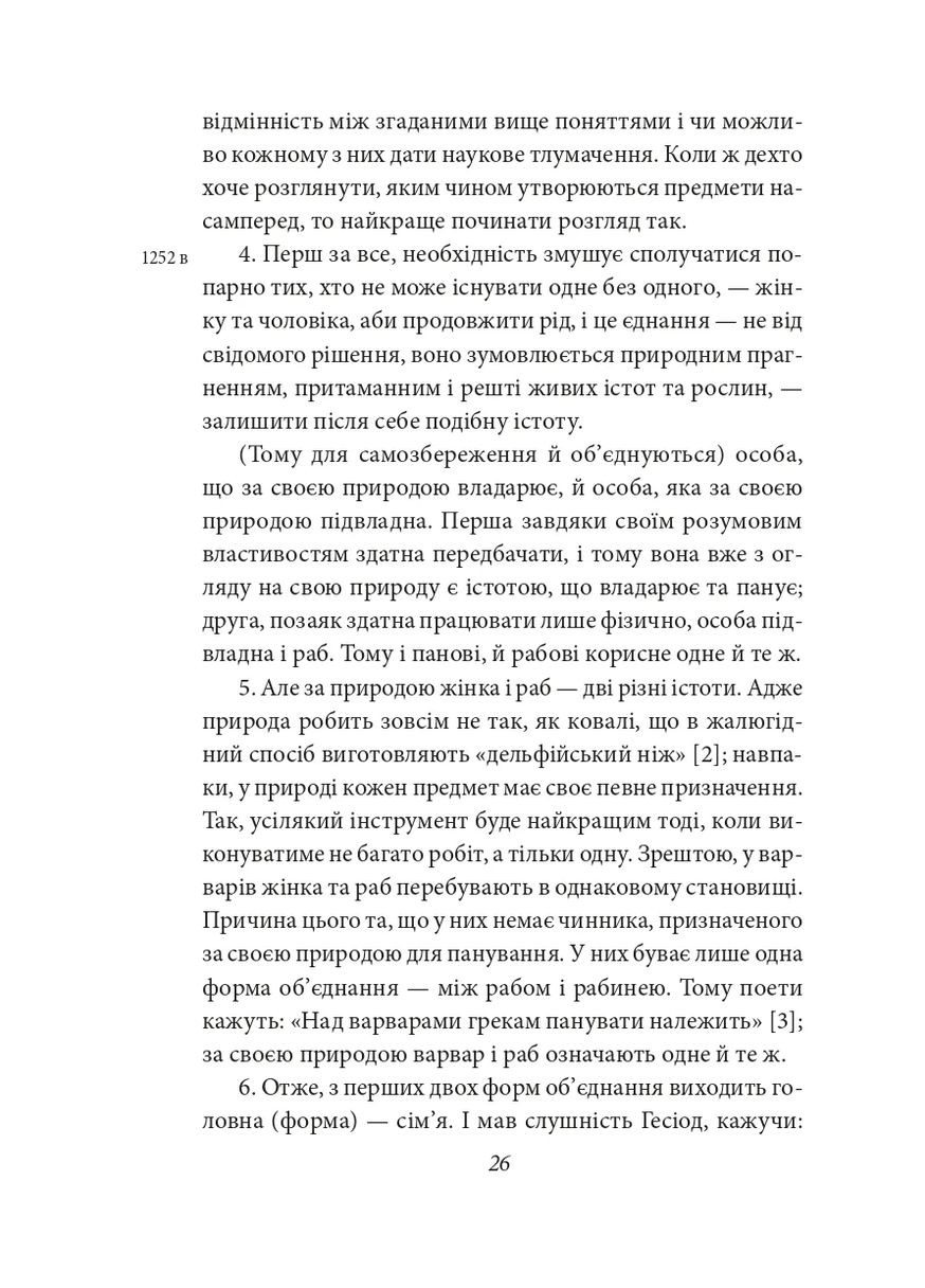 Политика. Поэтика Фоліо (370060824)