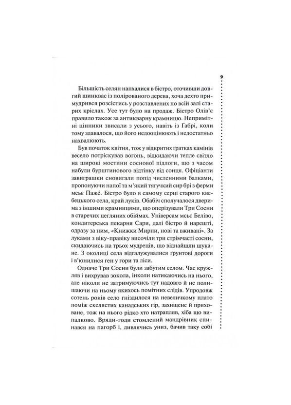 Комплект из 3-х книг. Главный инспектор Гамаш / Луиза Пенни (на украинском) Клуб Сімейного Дозвілля (361340225)
