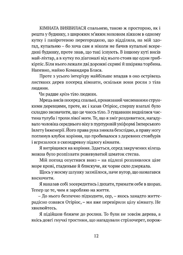 Затруєна чаша Видавництво "Апріорі" (370151086)