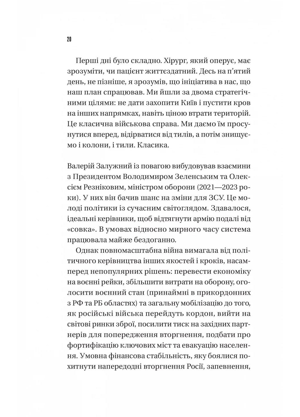 Железный генерал. Уроки человечности Vivat (370056380)