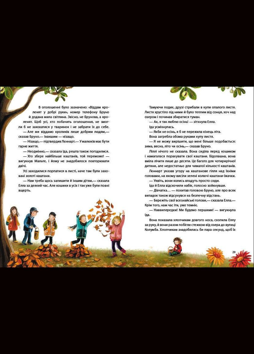 Книга Осень на улице Бузина. Автор - Мартина Баумбах ( ) РАНОК (338870946)