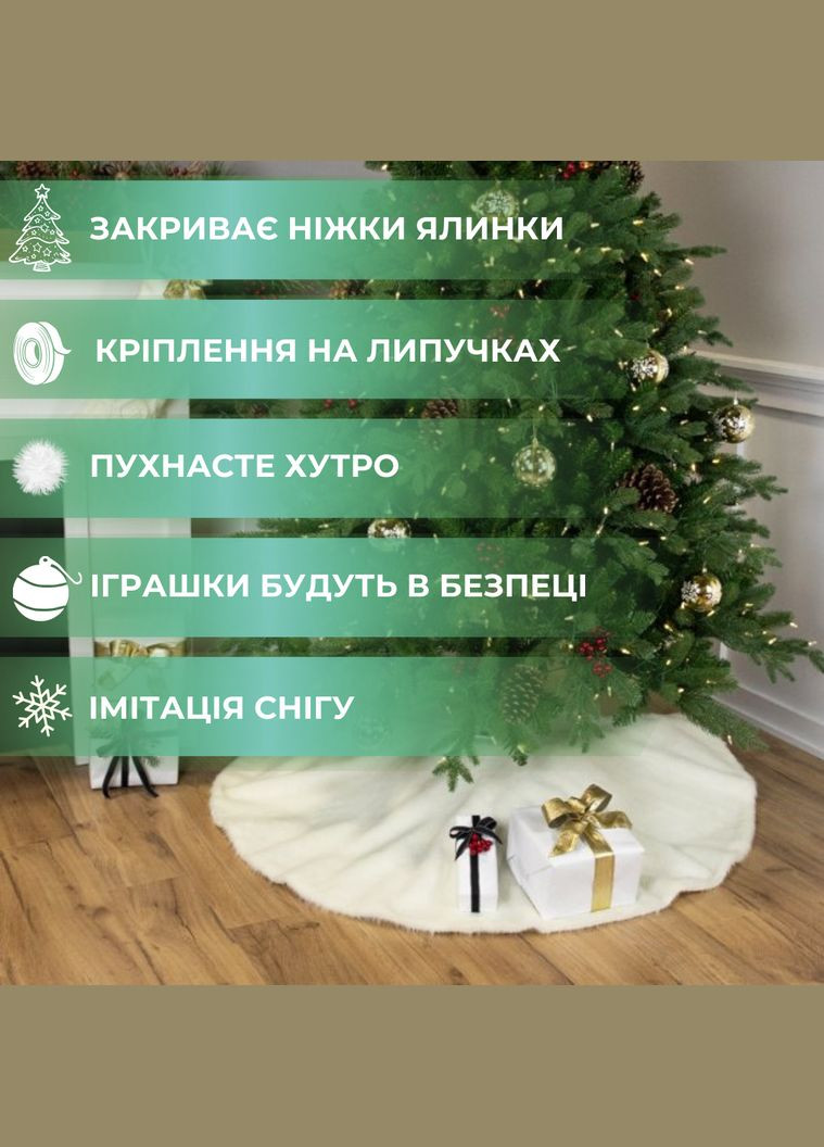 Коврик под елку юбка для елки новогодний декор меховые коврики под елку Белый 120 см Niki Light (300097489)