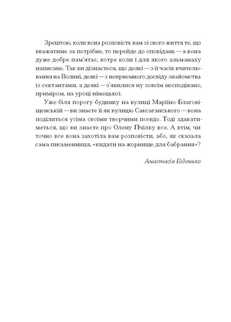 Елена Пчилка. Избранное Видавництво "Ще одну сторінку" (370127575)