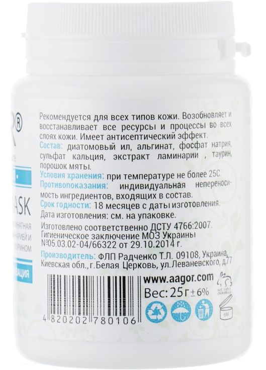 Альгинатная маска "Био-ревитализация" Algae Mask 25g (367343-2289) Agor (368627956)