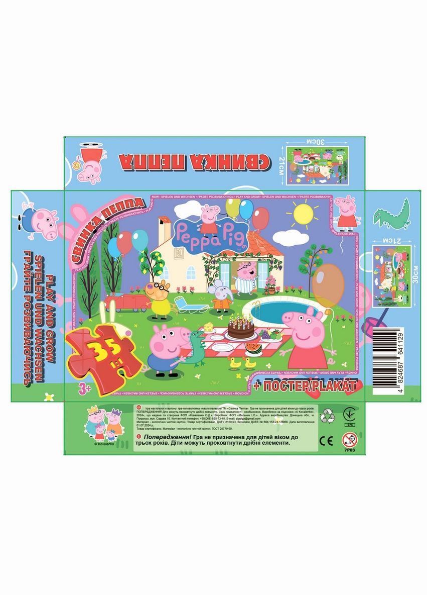 Пазли "Свинка Пеппа" 7P03 35 ел. (4824687641129) G-Toys (315423271)