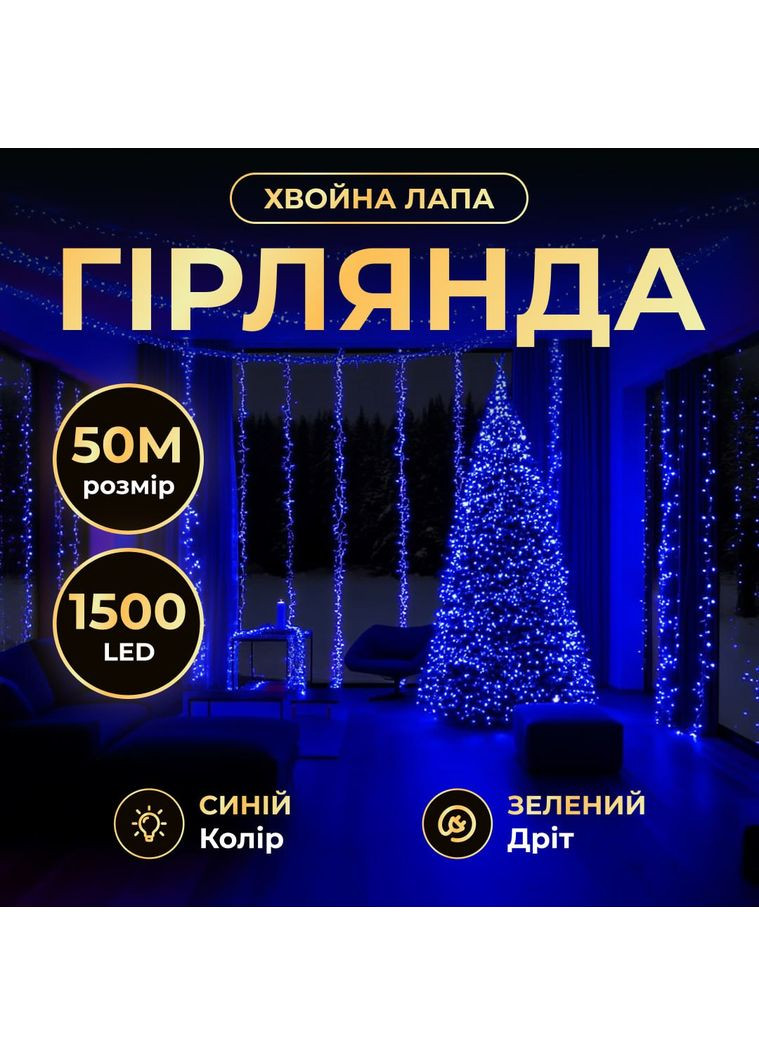 Гирлянда-нить Роса Хвойная лапа 1500 LED 50 метров зеленая, синий GarlandoPro (365829034)