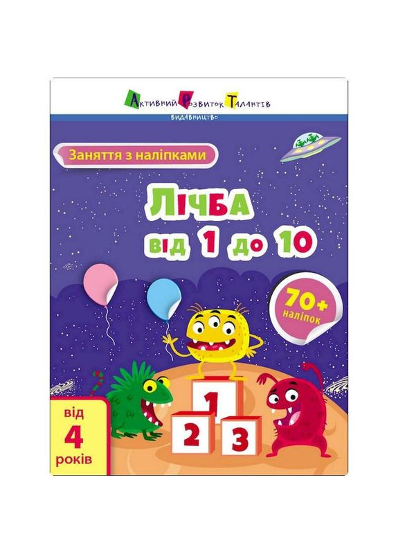 Занятия с наклейками "Цифра от 1 до 10" 15203 русский язык No Brand (362570422)