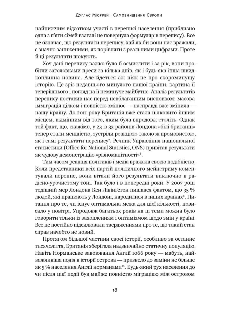 Самоуничтожение Европы: иммиграция, идентичность, ислам Наш Формат (370075819)