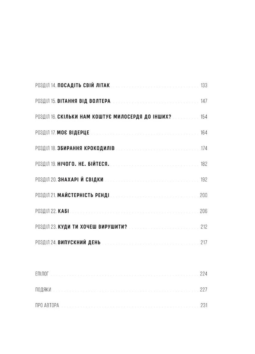 Любить всех и всегда в мире, полном неудач и сложных людей Свічадо (370078712)