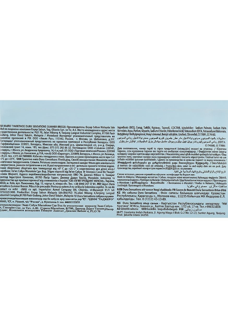 Туалетное мыло "Летний дождь" Sensations 80g (304687-33123) Duru (368617130)