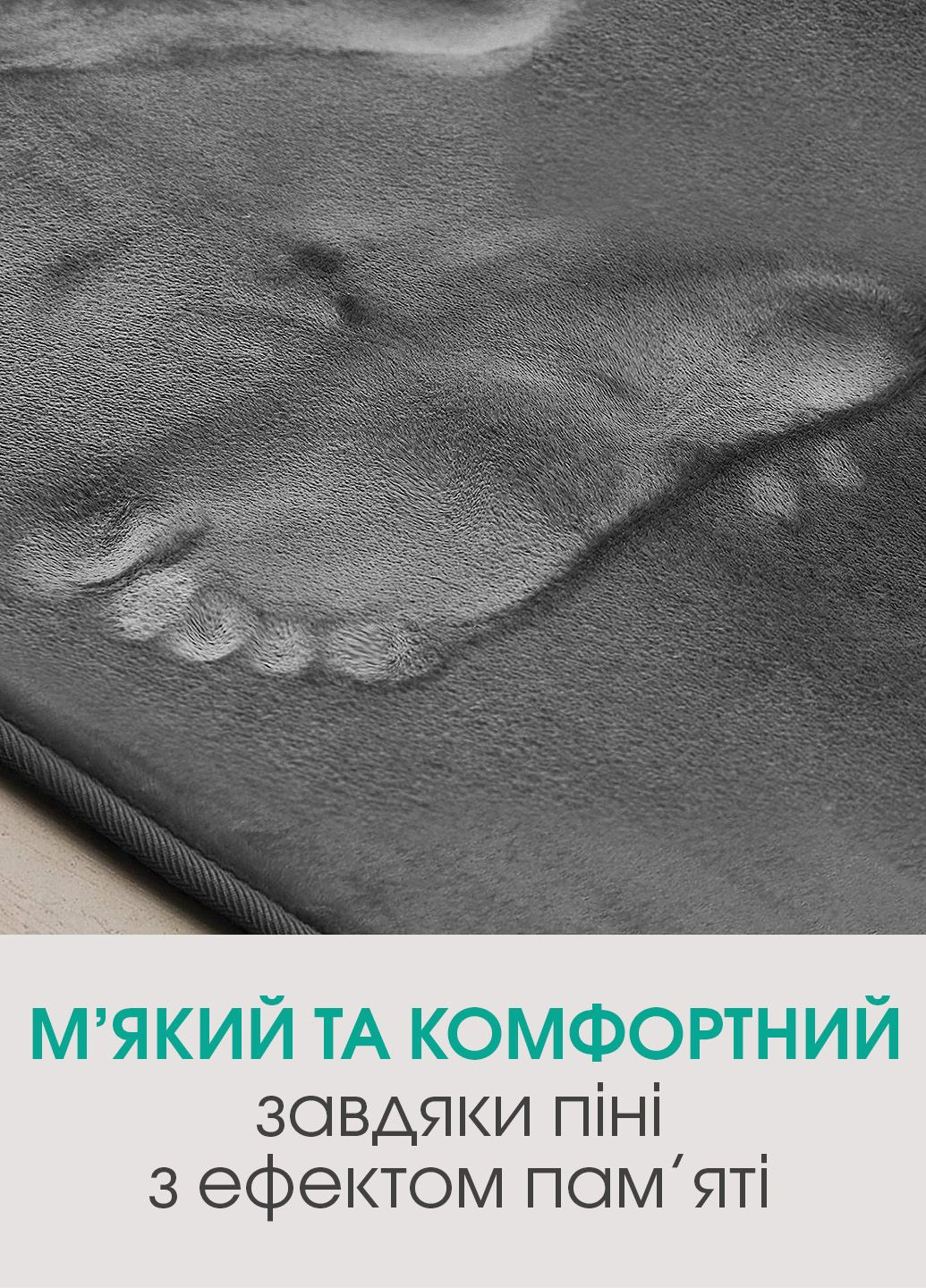 Антиковзаючий, м'який килимок для ванної з ефектом пам'яті - 50 х 80 см Графітовий Aquarius (281327192)