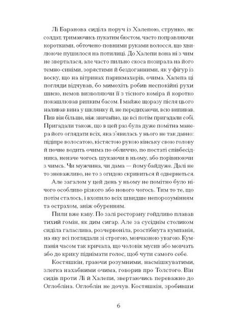 Хочу! Винниченко Владимир Видавництво "Ще одну сторінку" (364957447)