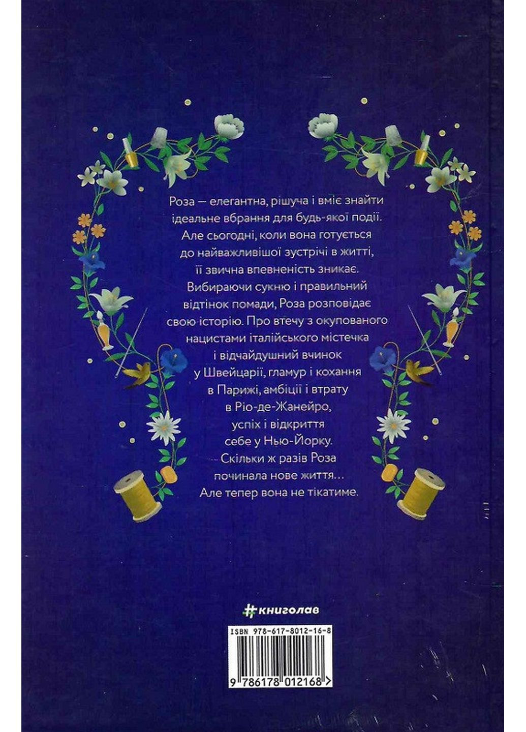 Книга Кравчина из Парижа. Джорджия Кауфманн (на украинском языке) Книголав (322121818)