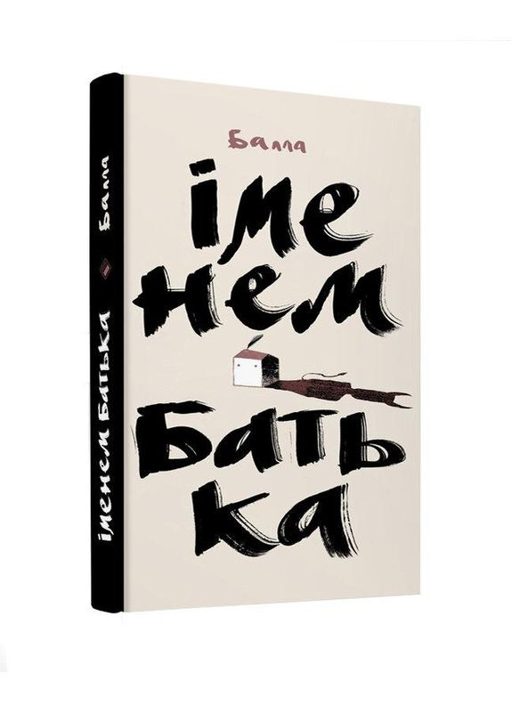 Книга Именем Отца. Автор - Балла ( ) Комора (364254767)