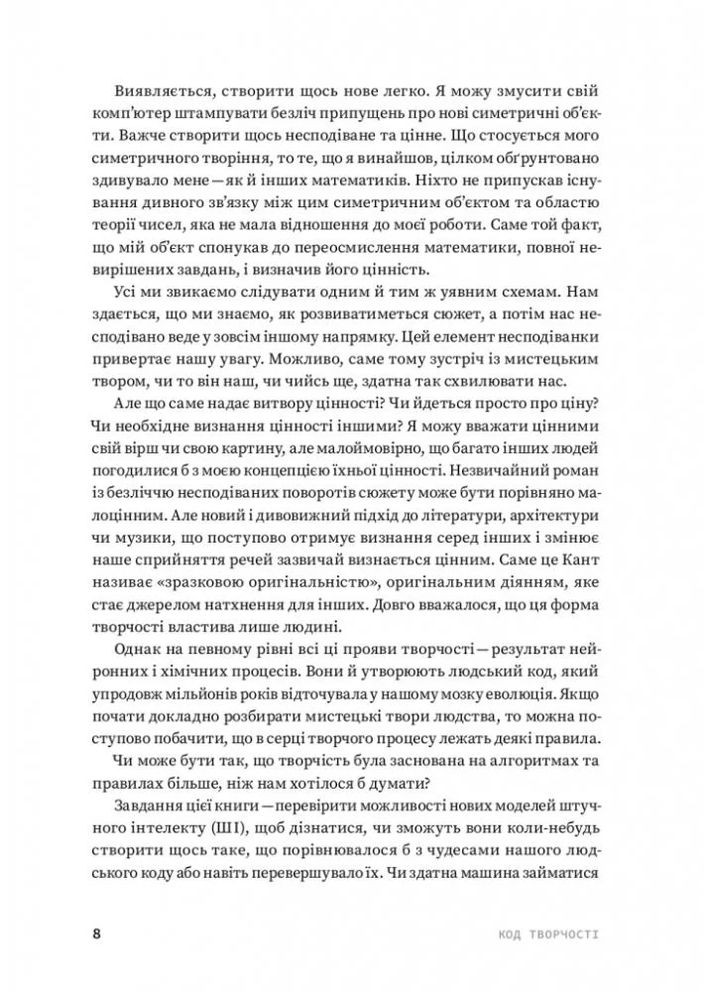 Код творчества. Как искусственный интеллект учится писать, рисовать, думать ArtHuss (370078368)