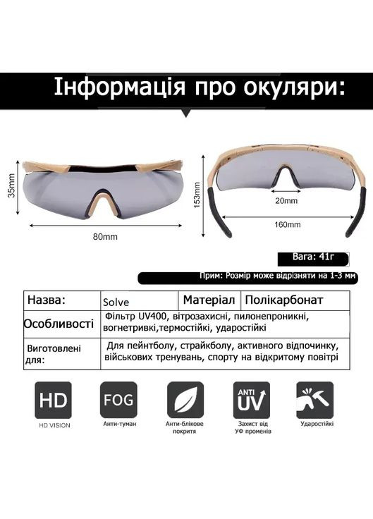 Захисні тактичні сонцезахисні окуляри Олива з 3 посиленими змінними лінзами Solve (329741356)