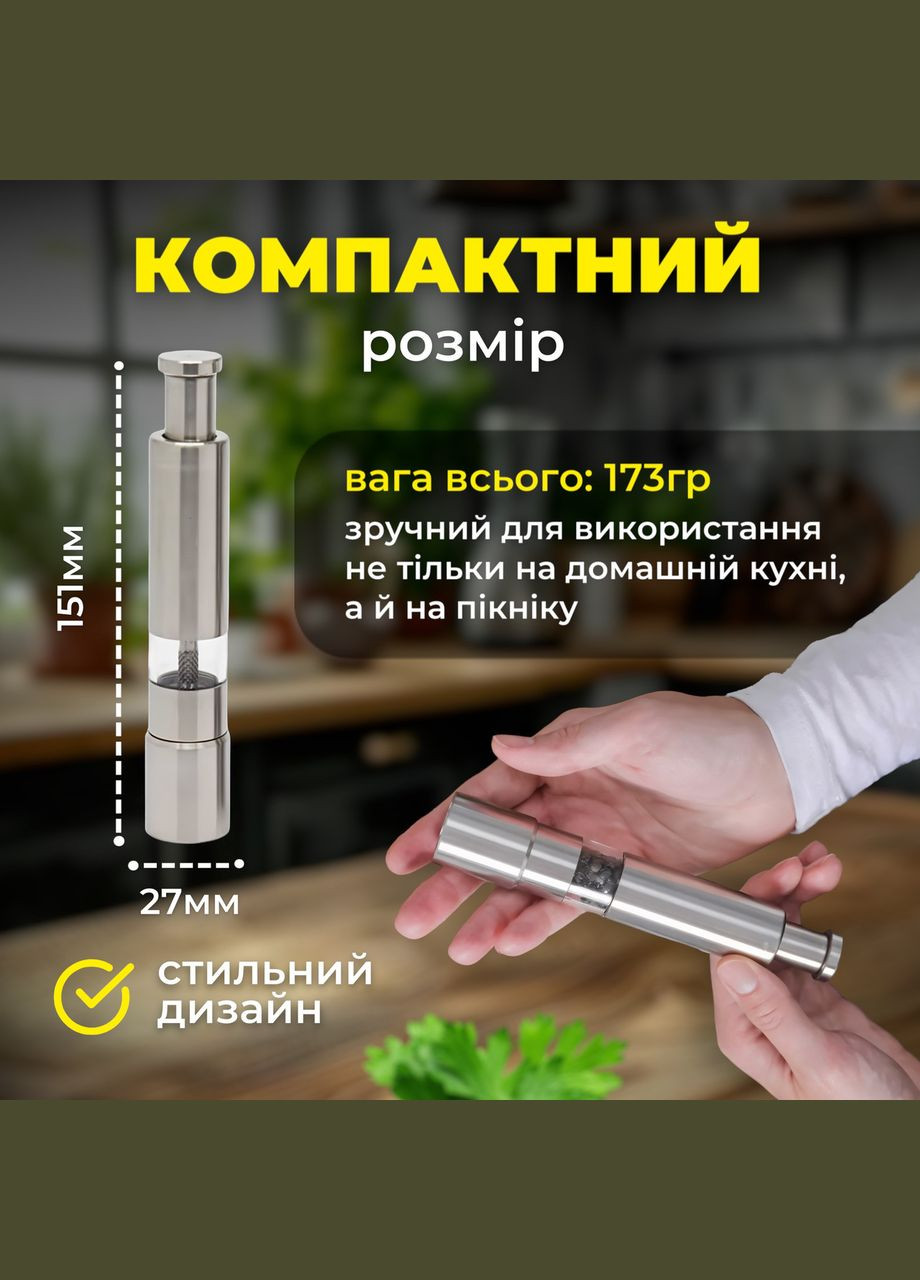 Млин для солі, перцю, спецій SBTR сталевий (SPM-6121) No Brand (347590552)