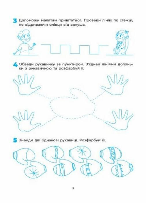 Готуємо руку до письма. Робочий зошит 5-6 років. ВСС020 9786170040145 Основа (298045539)