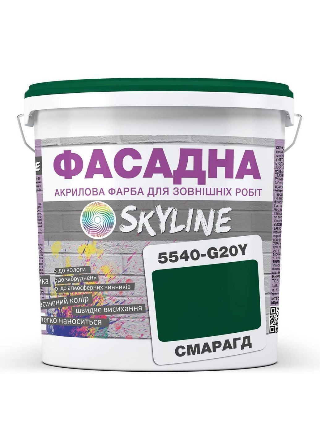 Фасадна фарба акрил-латексна 5540-G20Y 1 л SkyLine (283326639)