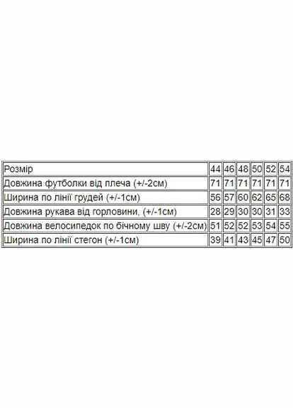 Комплект женский (футболка+велосипедки) HC (h001-8138-036) No Brand (295547055)