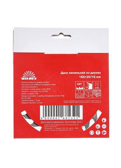 Диск пиляльний по дереву 165х20/16, ATB 24 Vitals (363054784)