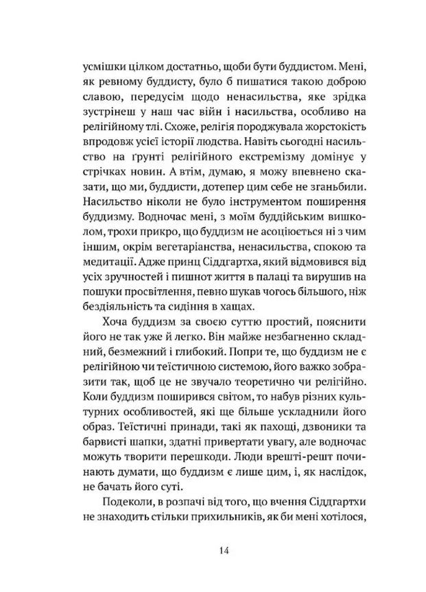 Что значит не быть буддистом Видавництво "Апріорі" (370151019)