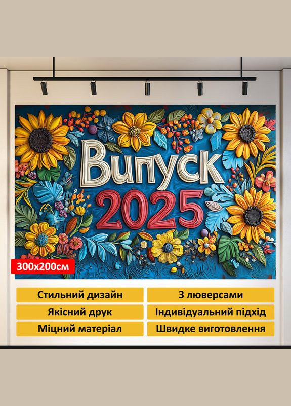 Баннер для фотозоны "Выпуск 2025" | 3.0×2.0 м | Школьный фон для выпускного №41328 Vinylpex (360979520)