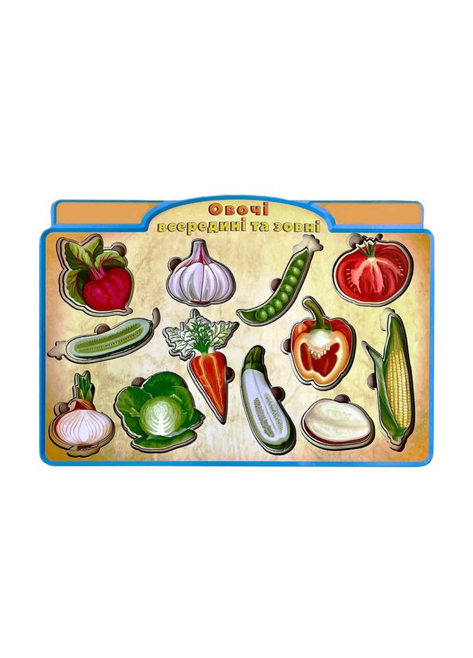 Дерев'яний пазл вкладиш «Овочі зовні та всередині» Ubumblebees (365642341)
