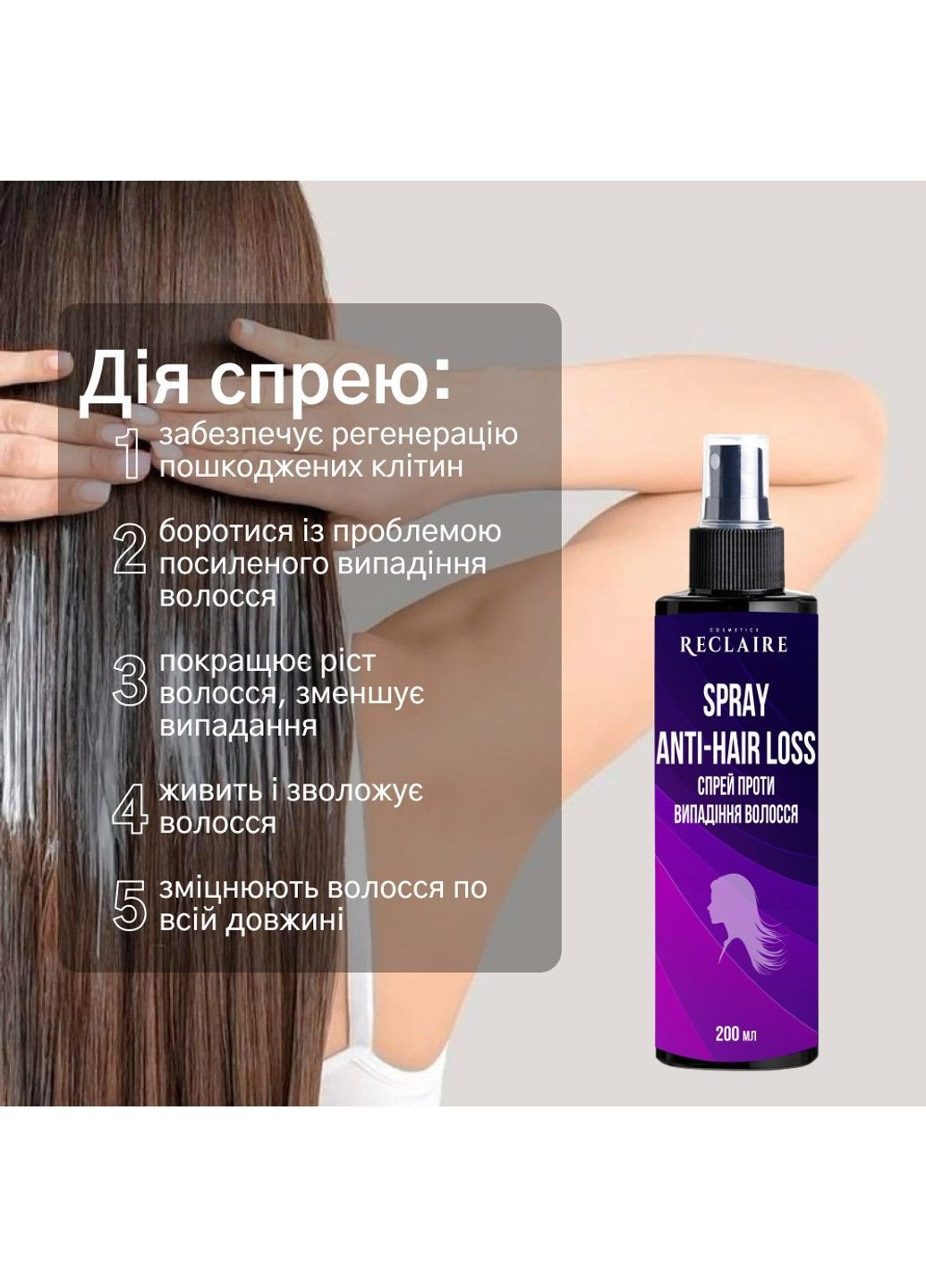 Набір мега бокс від випадіння волосся Активатор росту Reclaire cosmetics (371798069)