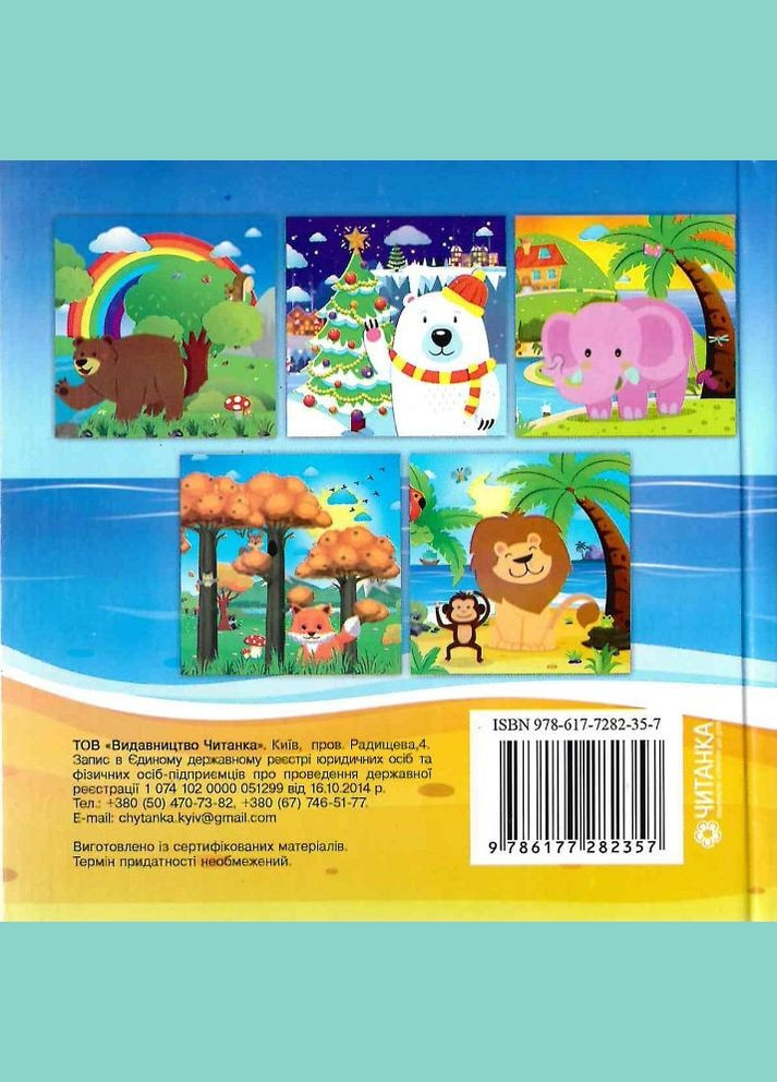 Книга Далеко и близко. Книга-пазл для малышей ( ) Читанка (338868678)