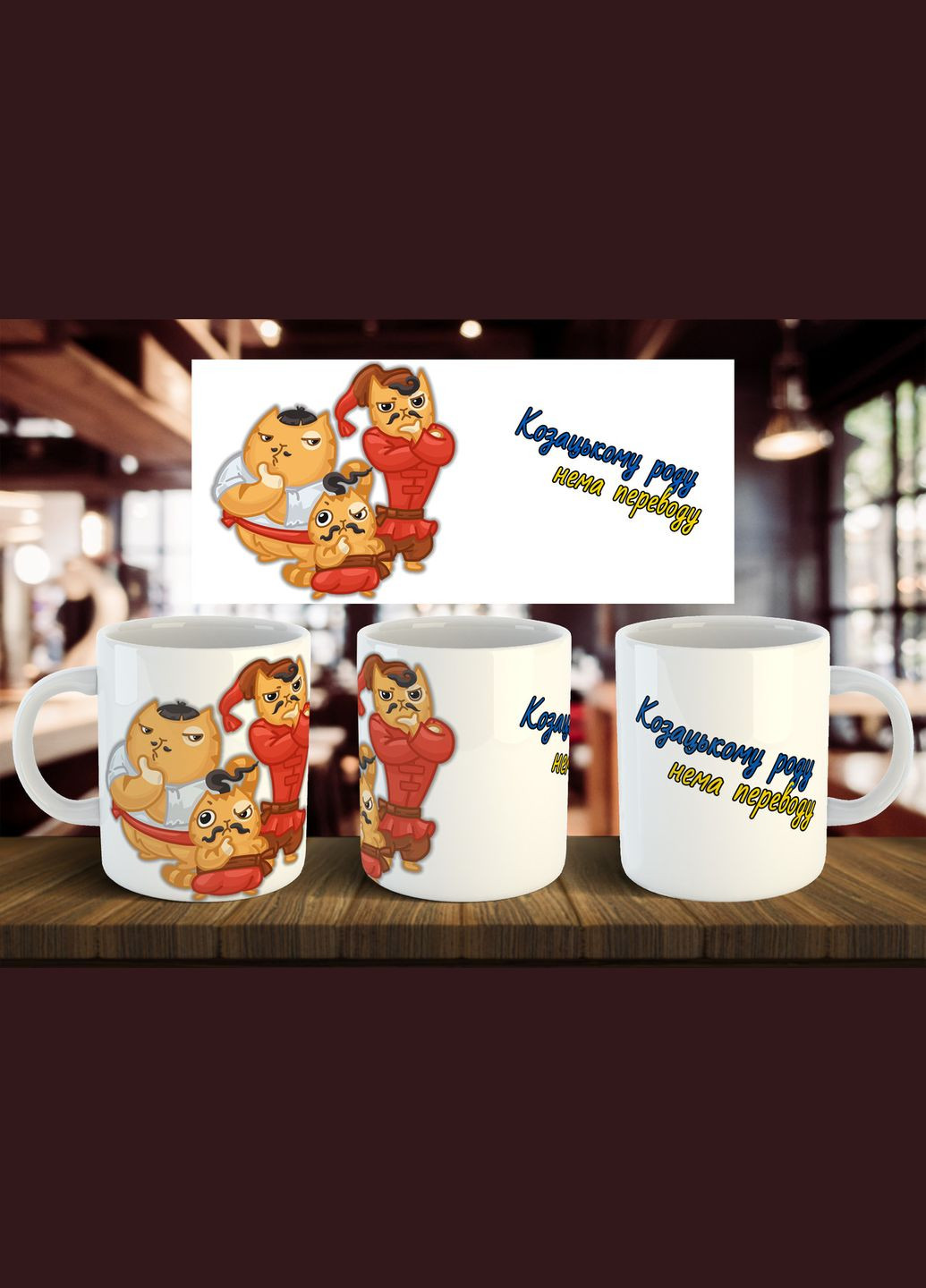 Чашка "Коти Козаки" 330 мл No Brand (316231954)