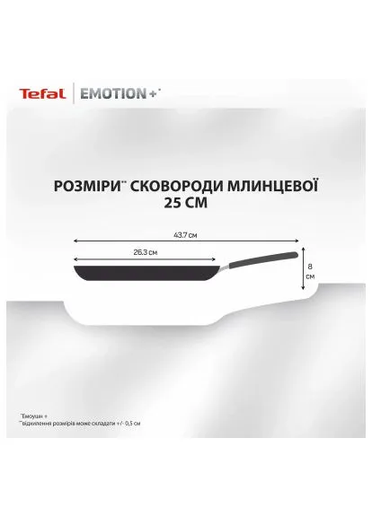 Сковорода для млинців Emotion+ 25см чорний (E3383855) Tefal для млинців Emotion+ 25см чорний (402905013)