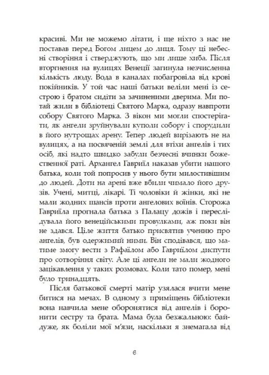 Сага про ангелів. Повернення ангелів READBERRY (370067469)