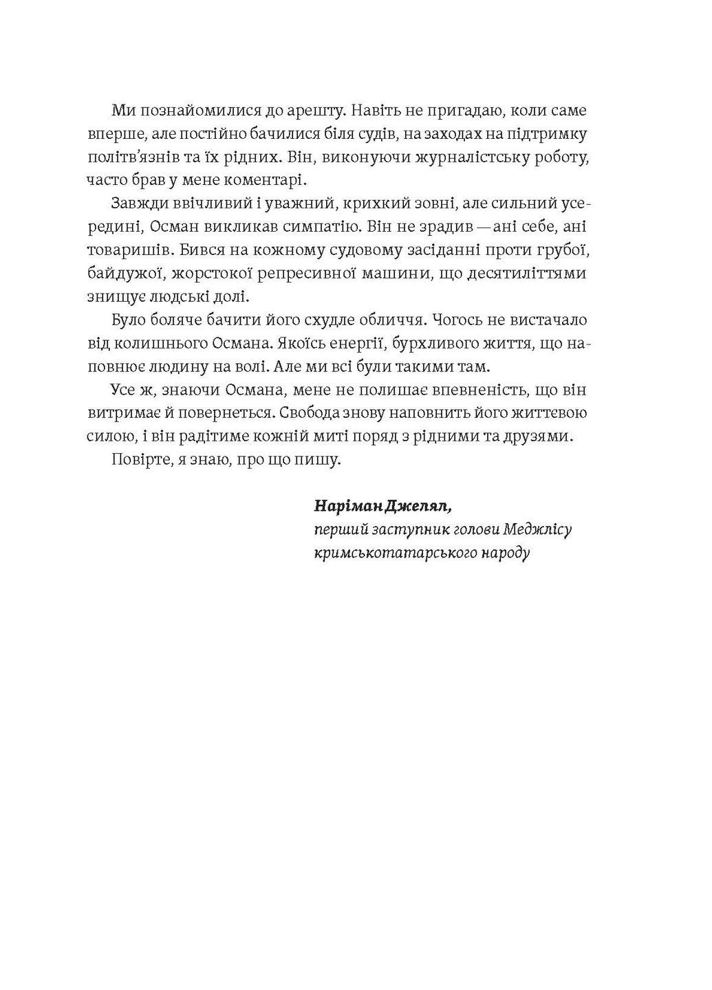 Моя депортация. Репортажи крымского журналиста, написанные в СИЗО Віхола (370056679)
