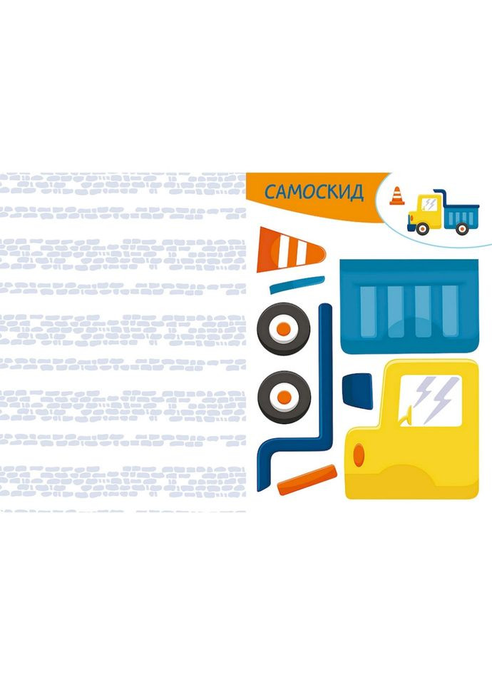 Альбом із шаблонами Вирізай. Клей. Грай "На будівництві" 1747009, 16 сторінок Ranok Creative (315351864)