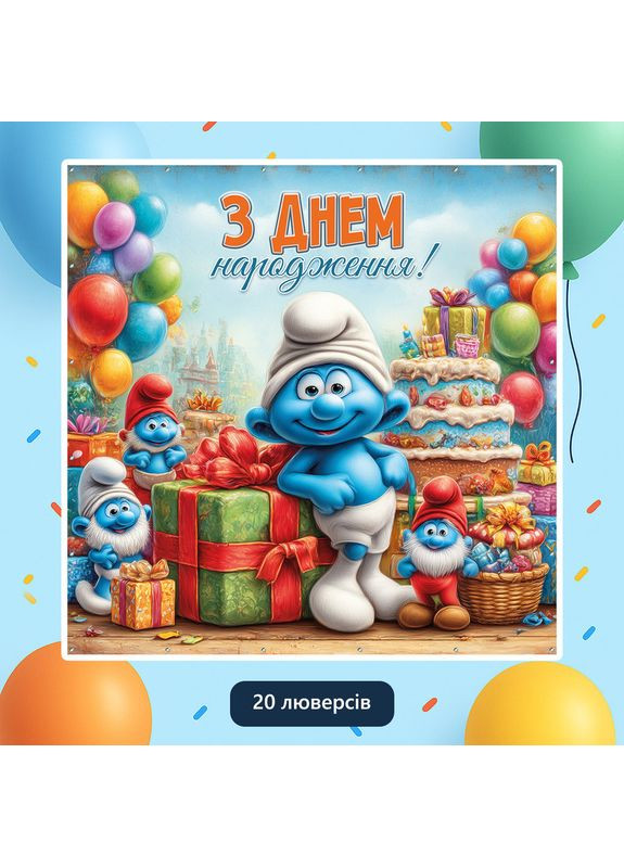 Баннер для фотозоны «Смурфики» | Фотозона на день рождения | 160x160см, №44232 Vinylpex (360980651)