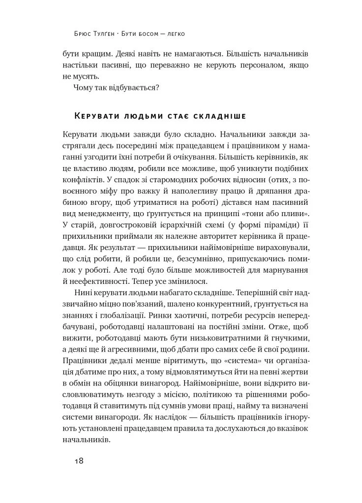 Быть боссом – легко. Пошаговая инструкция, как управлять эффективно Наш Формат (370060021)