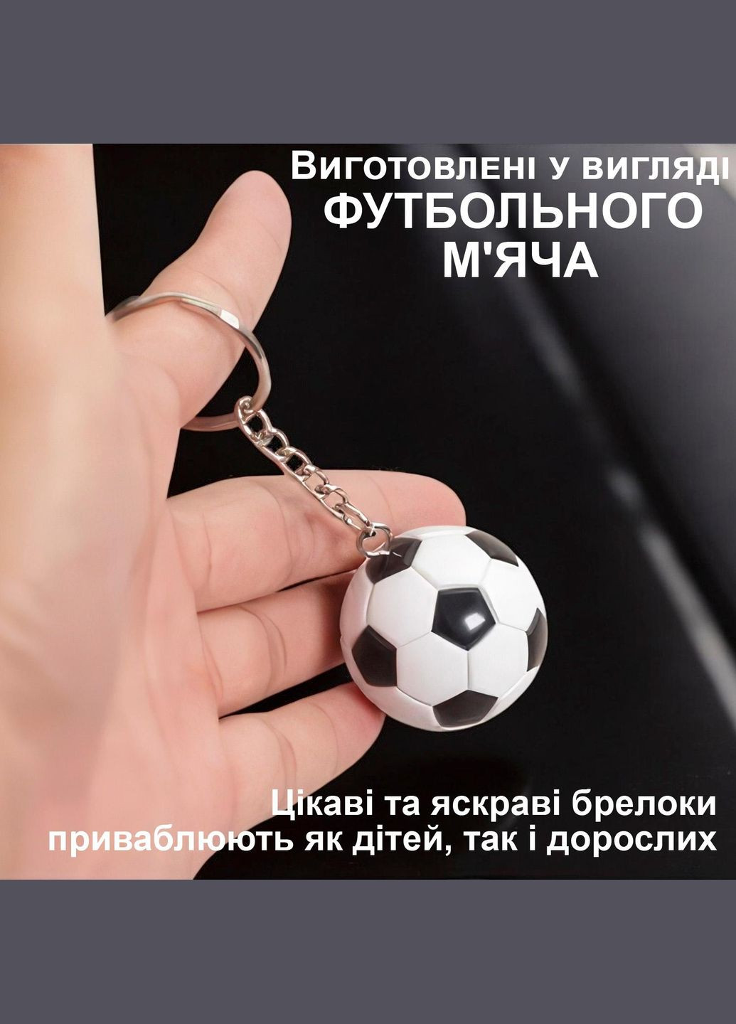 Брелок на ключі футбол GDragon Home брелоки на рюкзак сумку телефон на ключі брелок м'ячик Біло-чорний 99_6_0_2 No Brand (316226437)