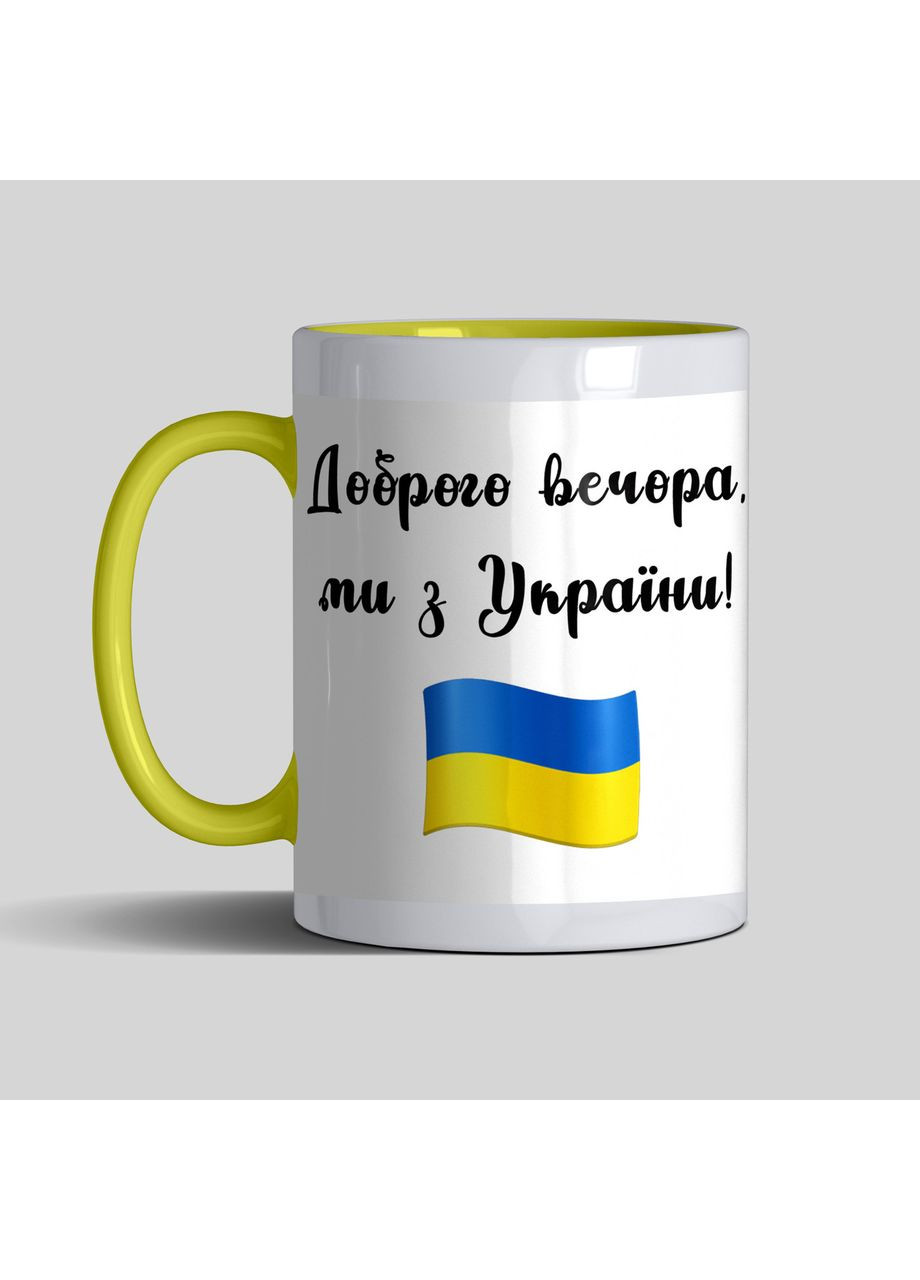 Чашка цветная Добрый вечер, мы из Украины No Brand (302523521)