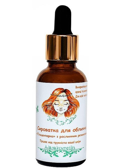 Сыворотка для лица "Плацентарная" с растительным ретинолом 30ml (1268489-138433) Alanakosmetiks (369123141)
