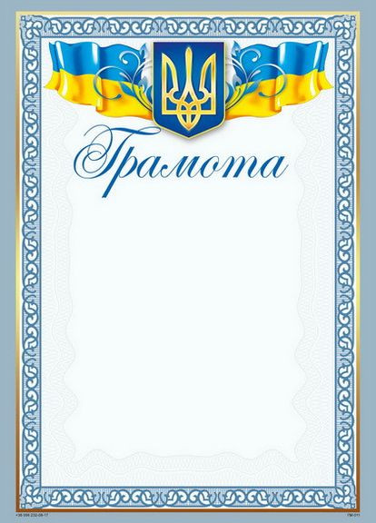 Бланк Грамота, А4 (№011) Одісей (342415954)